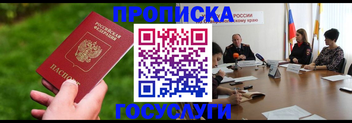 прописка для военкомата в Минусинске