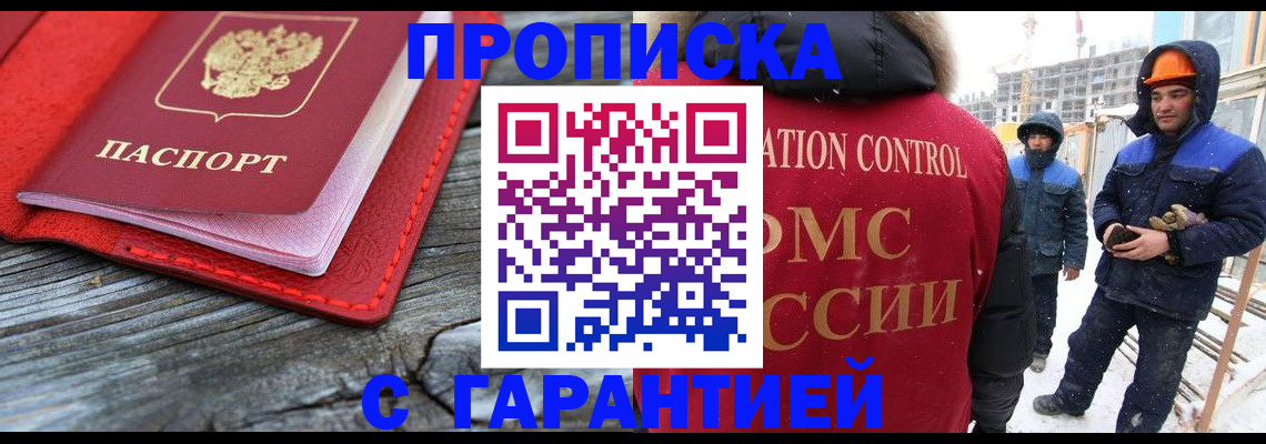 временная регистрация для школы в Минусинске