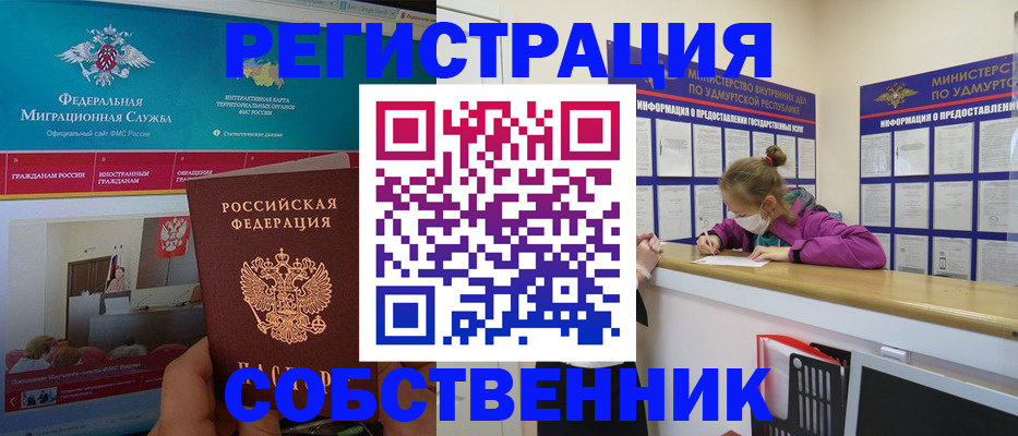 временная регистрация поиск в Минусинске