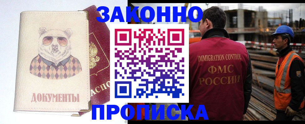 где прописаться в Минусинске