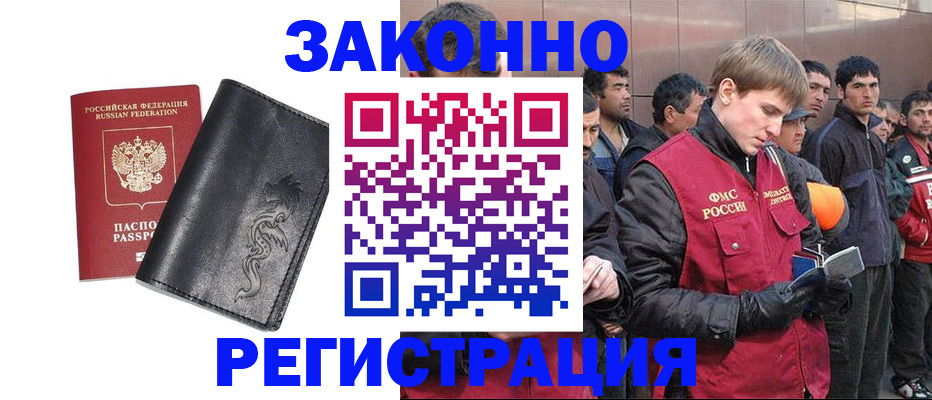 временная регистрация в Минусинске