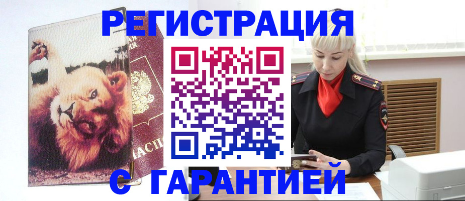 прописка от собственника в Минусинске