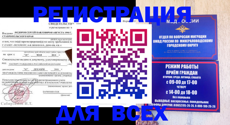 временная регистрация поиск в Минусинске