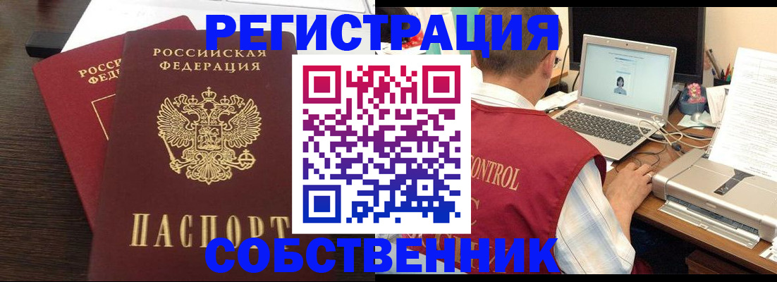 временная прописка в Минусинске